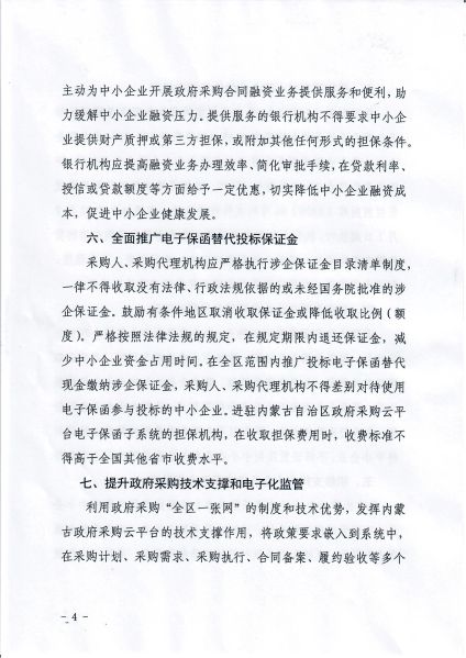 加大政府采购支持中小企业力度的通知_03