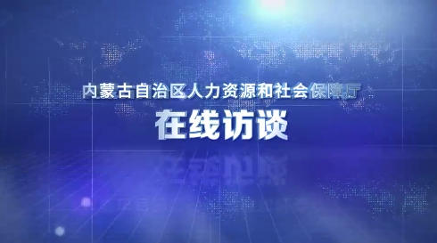 高校毕业生“三支一扶”和社区民生工作志愿服务计划解读